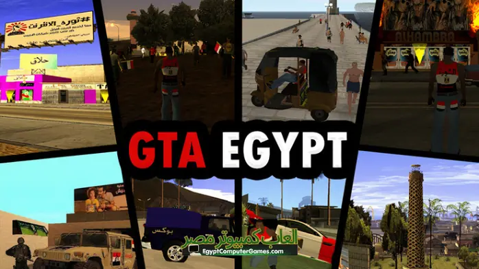 تحميل لعبة جاتا المصرية GTA Egypt للكمبيوتر من ميديا فاير