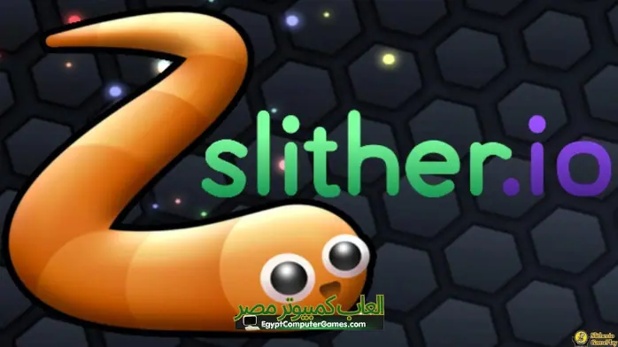 تحميل لعبة الثعبان سلذريو Slither.io للكمبيوتر - اونلاين