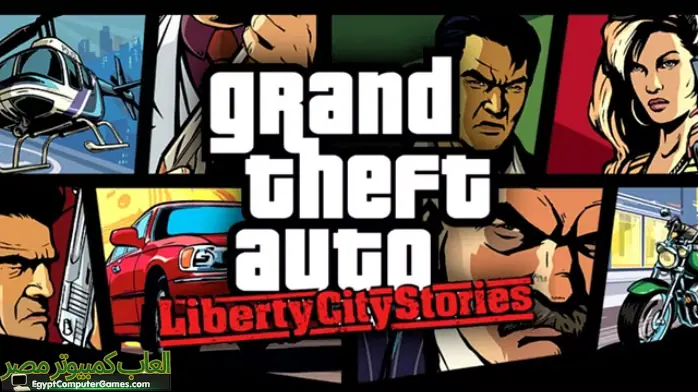 تحميل لعبة GTA Vice City Stories للكمبيوتر النسخة الرسمية