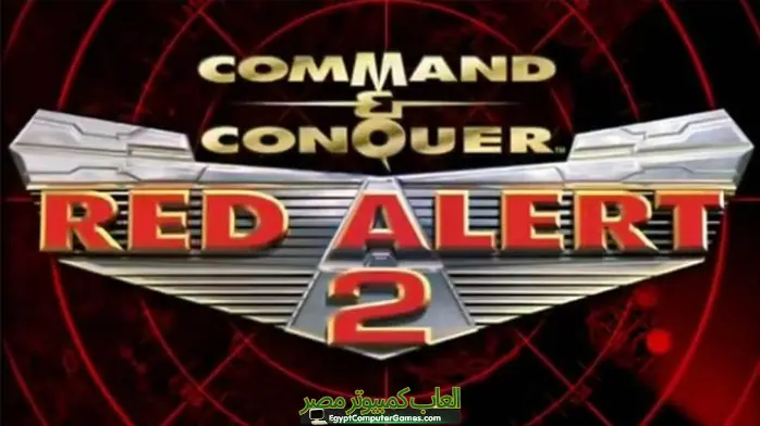 تحميل لعبة Red Alert 2