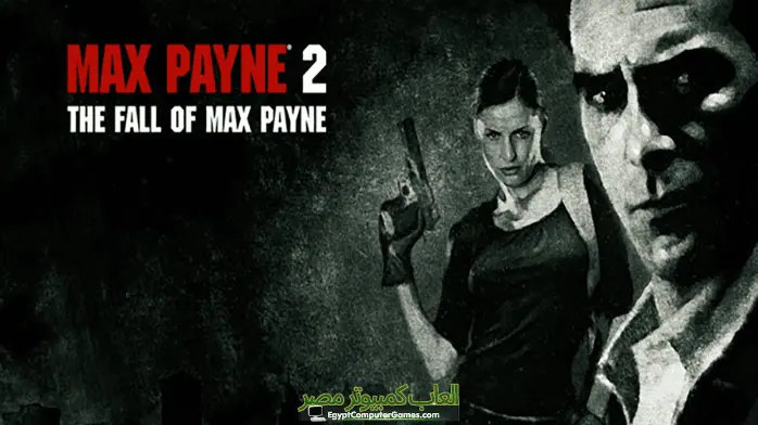 تحميل لعبة Max Payne 2