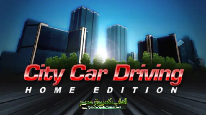 تحميل لعبة City Car Driving