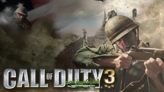 تحميل لعبة Call Of Duty 3