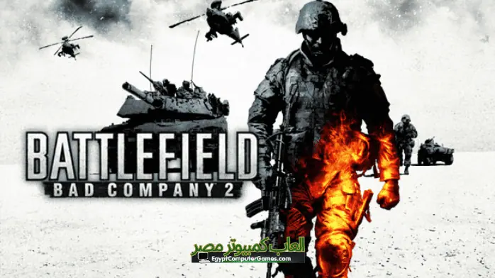 تحميل لعبة Battlefield 2