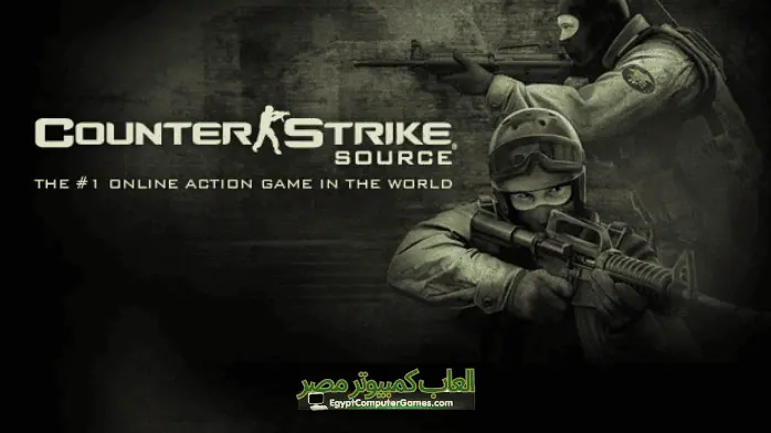 تحميل لعبة Counter Strike Source