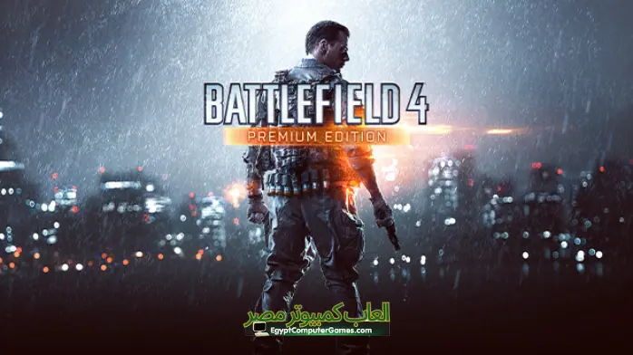 تحميل لعبة Battlefield 4