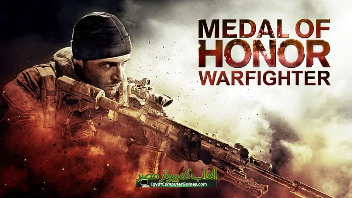 تحميل لعبة Medal Of Honor Warfighter