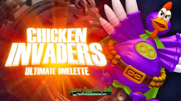 تحميل لعبة Chicken Invaders 4