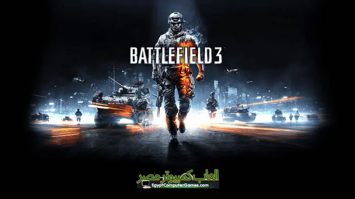 تحميل لعبة Battlefield 3