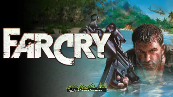 تحميل لعبة Far Cry 1