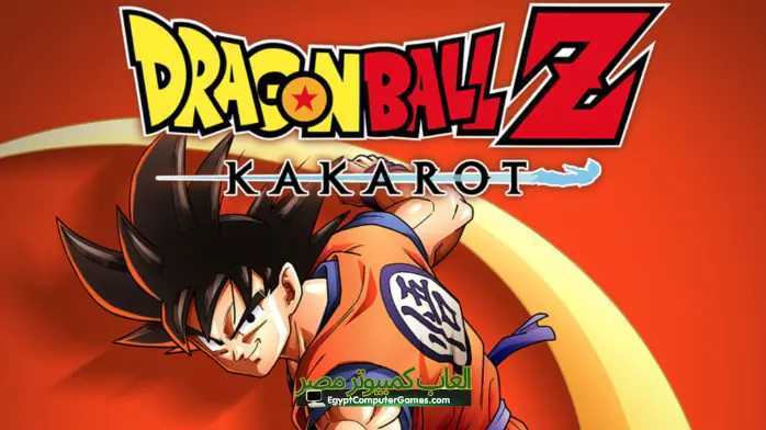 تحميل لعبة dragon ball z kakarot للكمبيوتر