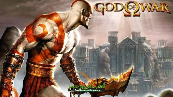 تحميل لعبة God of War 2