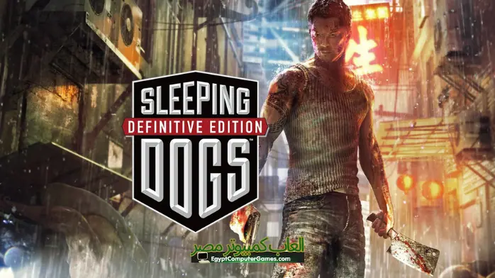 تحميل لعبة sleeping dogs بحجم 2 جيجا