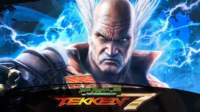 تحميل لعبة Tekken 7 للكمبيوتر