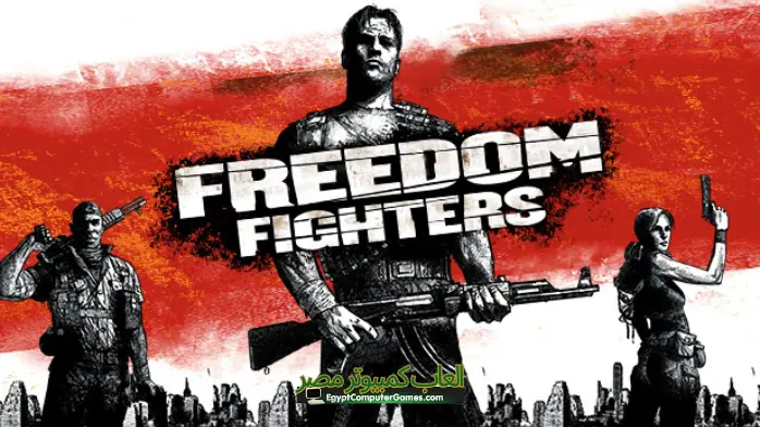 تحميل لعبة Freedom Fighters